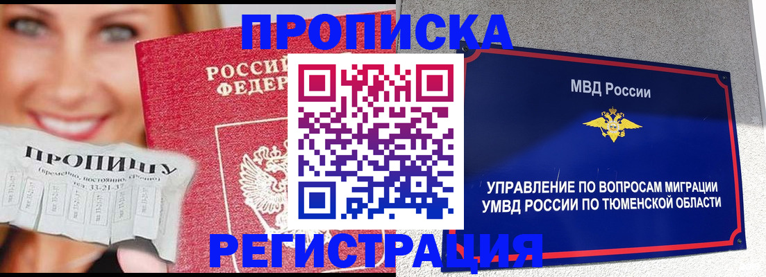 временная регистрация 2025 в Горняке