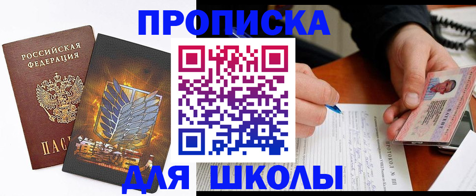прописка поиск в Горняке