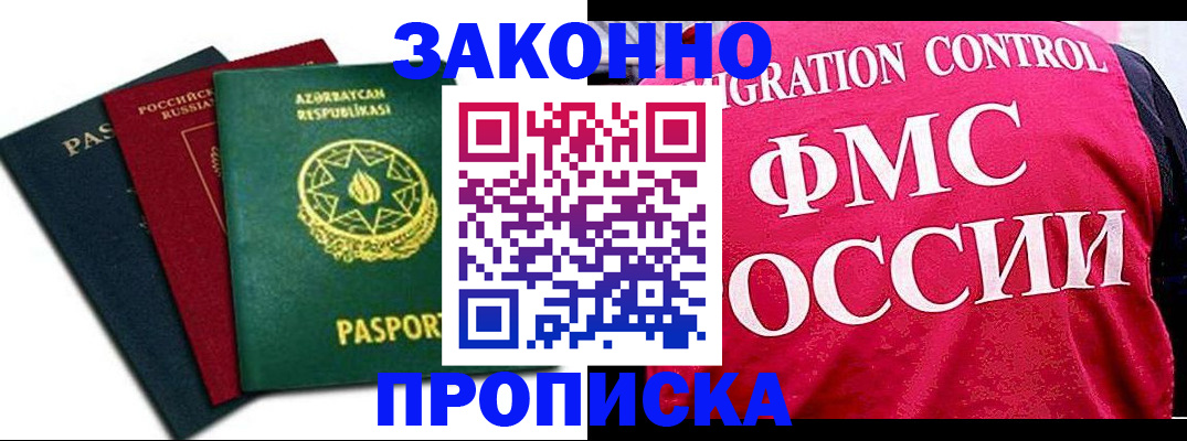 прописка в квартире в Горняке