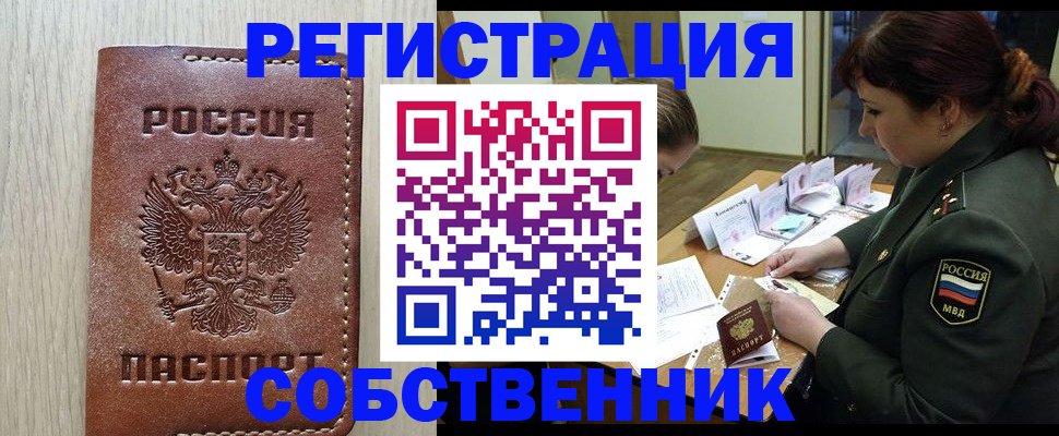временная регистрация поиск в Горняке